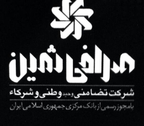 عکس از ثمین