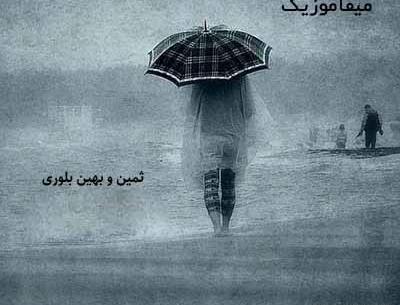 عکس از ثمین