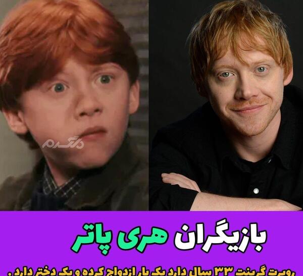 عکس بازیگران هری پاتر