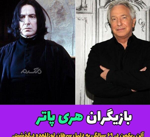 عکس بازیگران هری پاتر