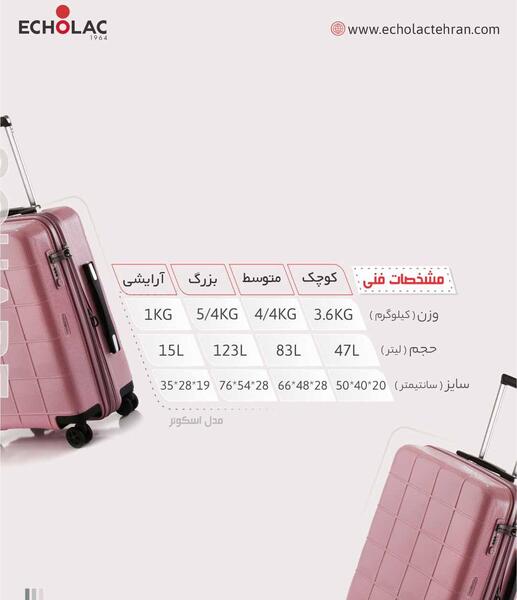 عکس سایز چمدان