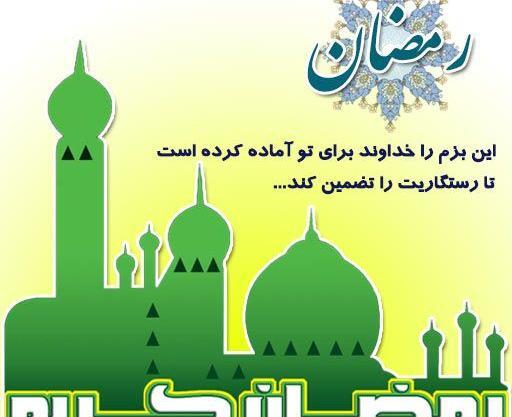 عکس رسیدن ماه رمضان