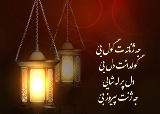عکس نوشته تبریک عید فطر کردی