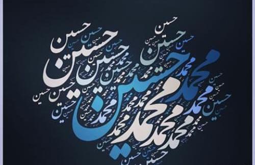 عکس نوشته یا محمد رسول الله