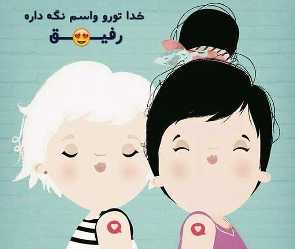 عکس چند دوست صمیمی