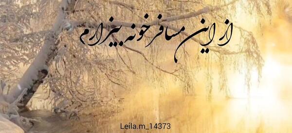 عکس شاه صنم زیبا صنم