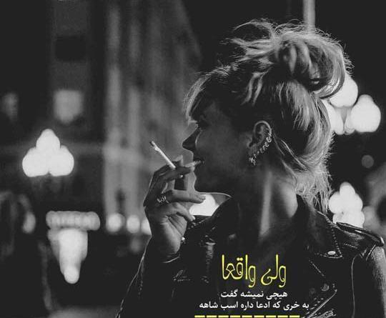 عکس نوشته تیکه خنده دار