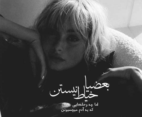 عکس نوشته تیکه خنده دار