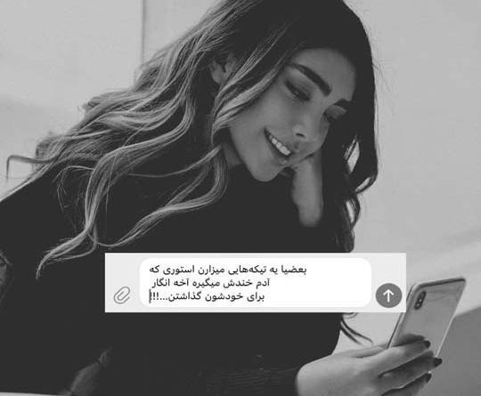 عکس نوشته تیکه خنده دار