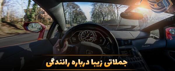 عکس در حال رانندگی