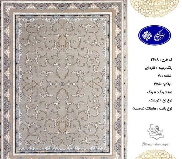 عکس فرش نگین مشهد