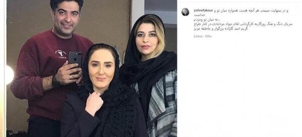 عکس همسر زهره فکور صبور