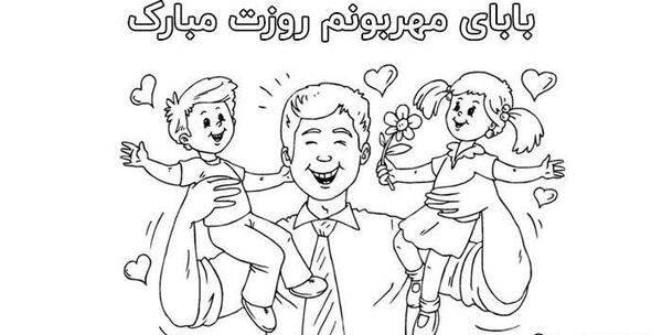 عکس برای روز پدر نقاشی