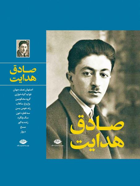 عکس نوشته صادق هدایت در مورد روزه