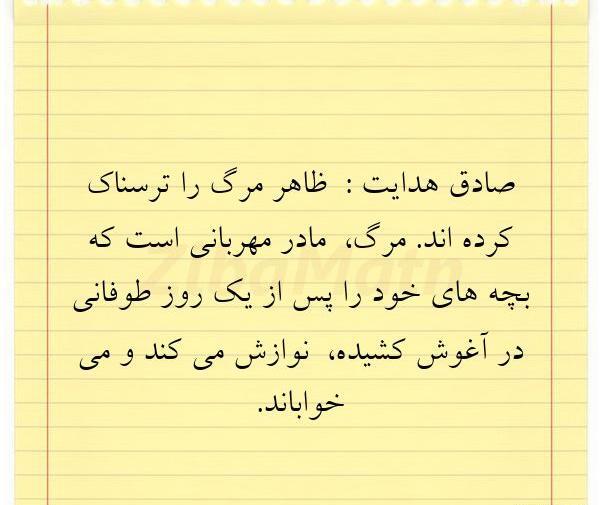 عکس نوشته صادق هدایت در مورد روزه