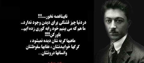 عکس نوشته صادق هدایت در مورد روزه