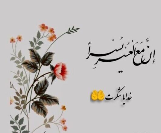 عکس نوشته خدایا شکرت برای پروفایل