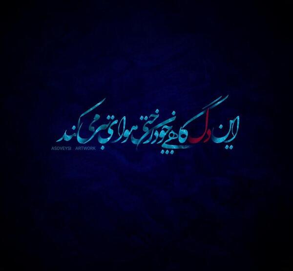 عکس نوشته نرگس صوفیان