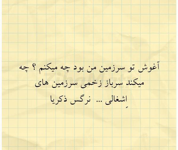 عکس نوشته نرگس صوفیان