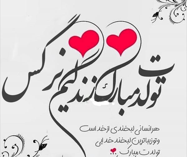 عکس نوشته نرگس صوفیان