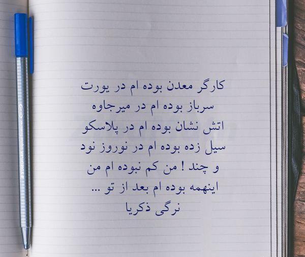 عکس نوشته نرگس صوفیان