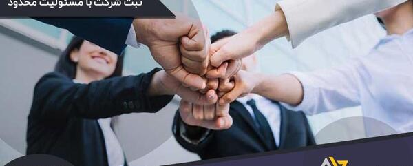 عکس در مورد ثبت شرکت