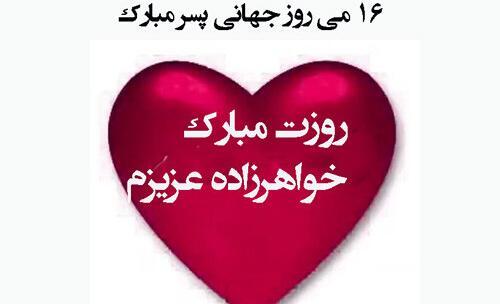عکس نوشته برادرزاده پسر
