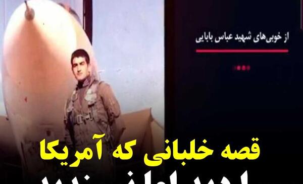 عکس شهید خلبان عباس بابایی