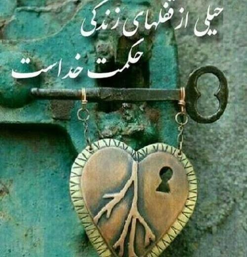 عکس نوشته در مورد حکمت خدا