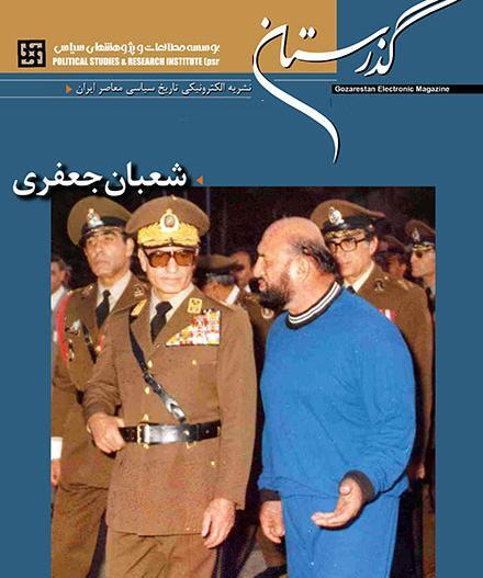 عکس شعبان جعفری بی مخ