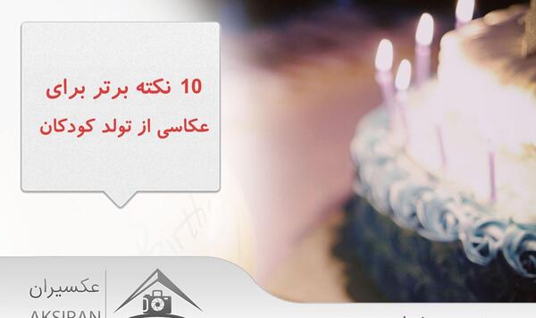 عکس کیک تولد و فشفشه