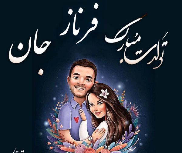 عکس نوشته فانتزی فرناز