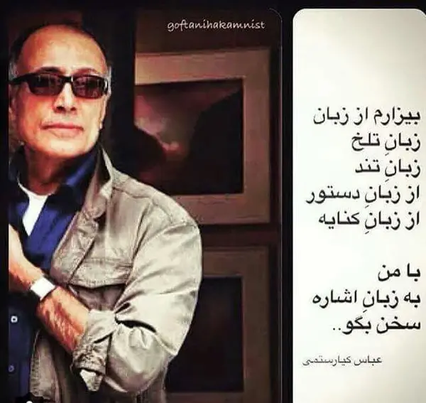 عکس نوشته های زیبا از عباس کیارستمی