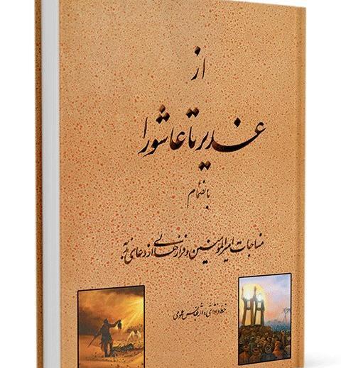 عکس نقاشی زیبای غدیر