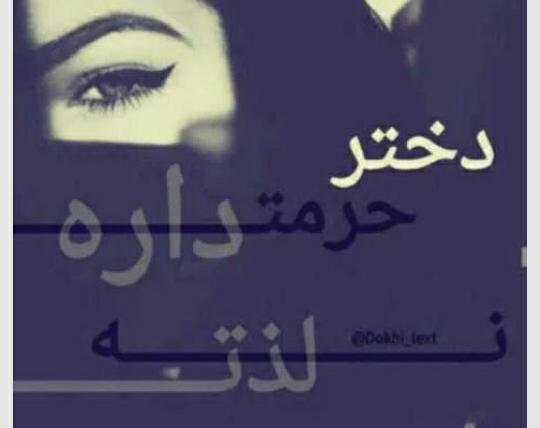 عکس رفیق حرمت داره
