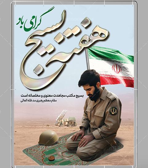 عکس رهبر هفته بسیج
