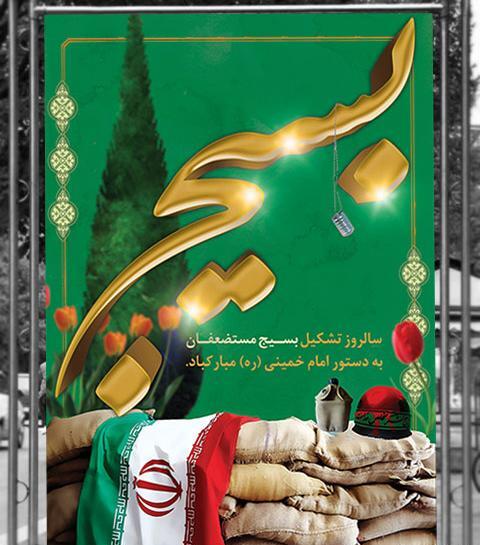 عکس رهبر هفته بسیج