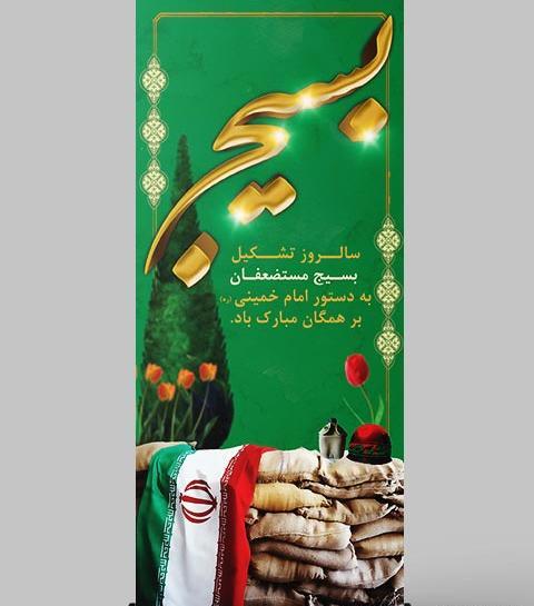 عکس رهبر هفته بسیج