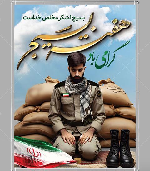 عکس رهبر هفته بسیج