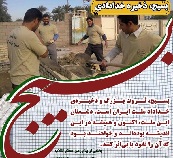 عکس رهبر هفته بسیج