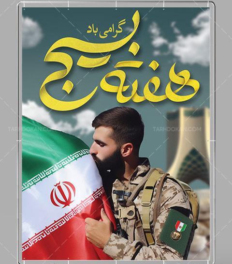 عکس رهبر هفته بسیج