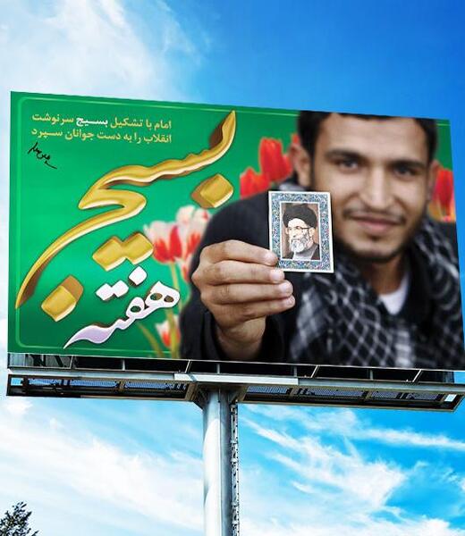 عکس رهبر هفته بسیج