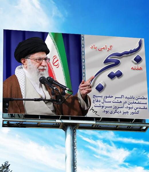 عکس رهبر هفته بسیج