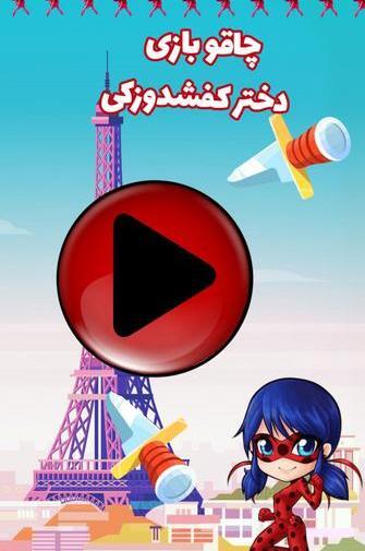 عکس دختر کفشدوزکی شیطانی