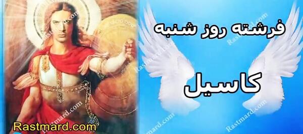 عکس فرشته کاسیل