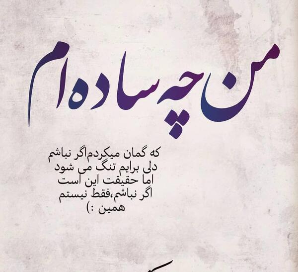 عکس ساده نیستم