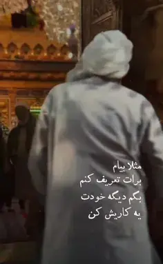 عکس در ضریح امام حسین