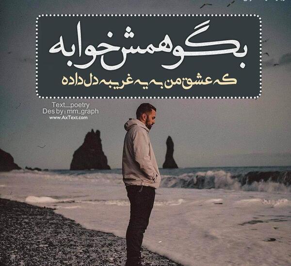 عکس نوشته پسرم خوابه