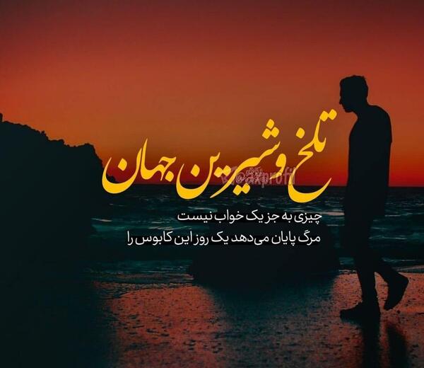 عکس نوشته پسرم خوابه