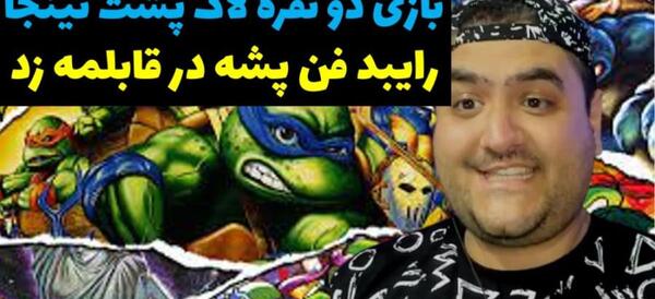 عکس فوت نینجا